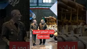 شاهد مسؤول إيراني: المواقع النووية كانت مُخلاة قبل استهدافها