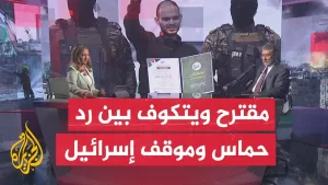 شاهد مسار الأحداث| ما تبعات رد حماس على مقترح ويتكوف في ظل رفض أمريكي لموقفها؟