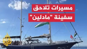 شاهد مسيرات تلاحق سفينة “مادلين” التي تبحر نحو غزة