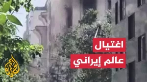 شاهد مسيرة إسرائيلية تغتال عالما نوويا وسط طهران