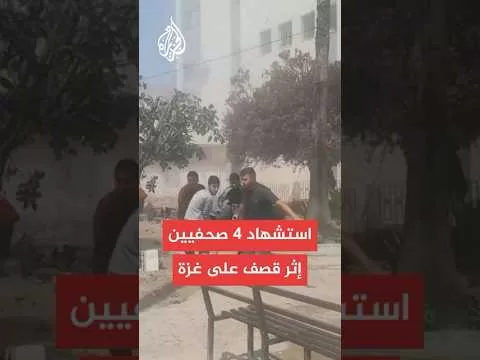 مشاهد أولية بعد قصف إسرائيلي استهدف صحفيين داخل مشفى المعمداني