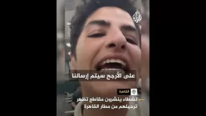 شاهد مشاهد تظهر ترحيل نشطاء من مطار القاهرة عقب وصولهم للمشاركة في قافلة الصمود