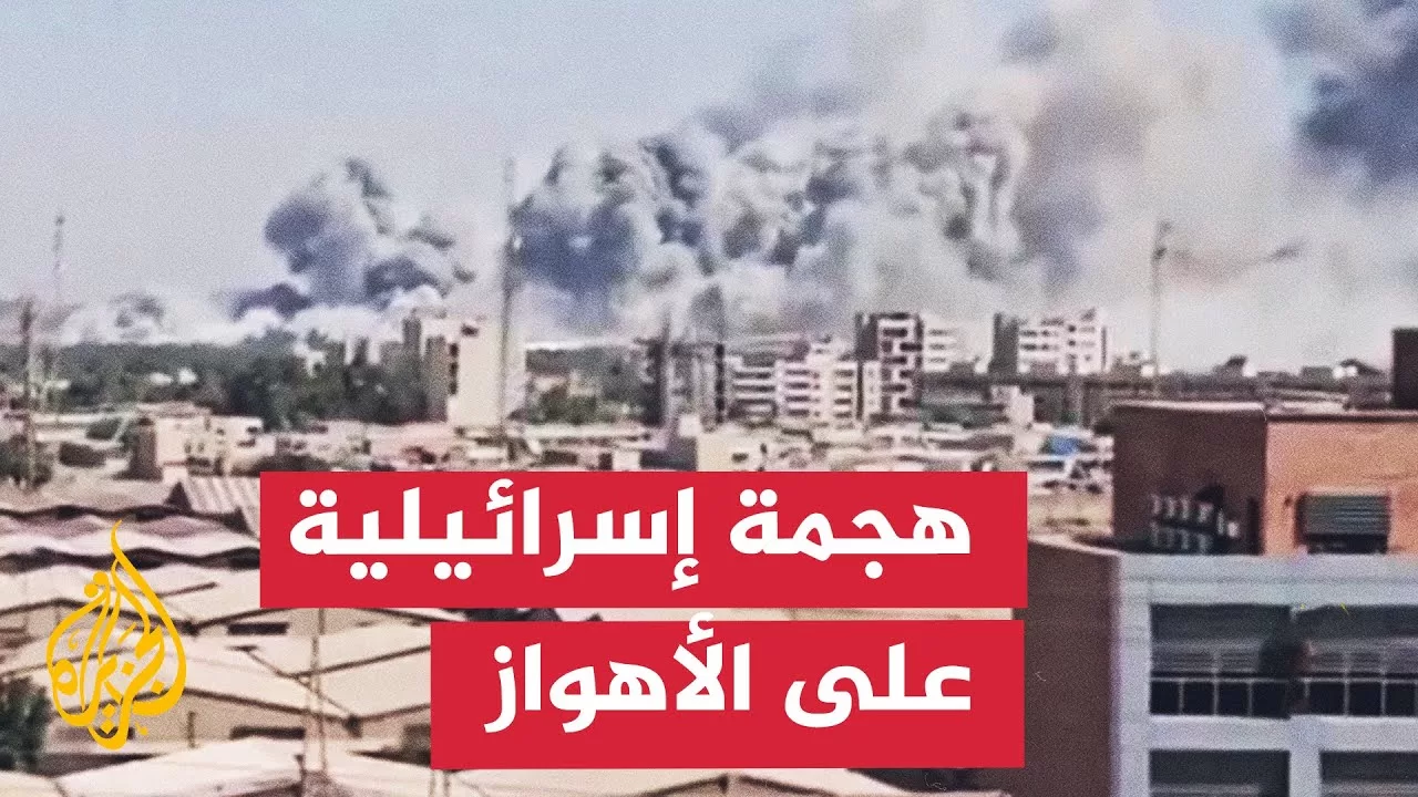 مشاهد تظهر تصاعد أعمدة الدخان بمدينة الأهواز جراء تعرضها لقصف إسرائيلي