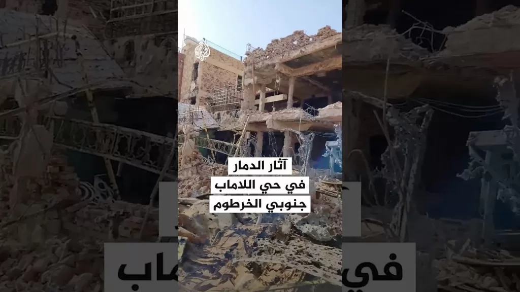 مشاهد توثق حجم الدمار في حي اللاماب جنوبي الخرطوم