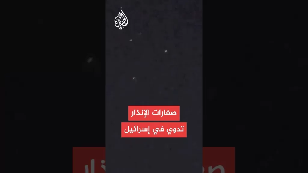 مشاهد لاعتراض صاروخ أطلق على وسط إسرائيل