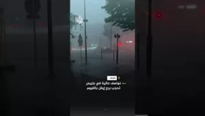 شاهد مشاهد لرياح شديدة في باريس وتحذيرات من عاصفة رعدية متوسطة