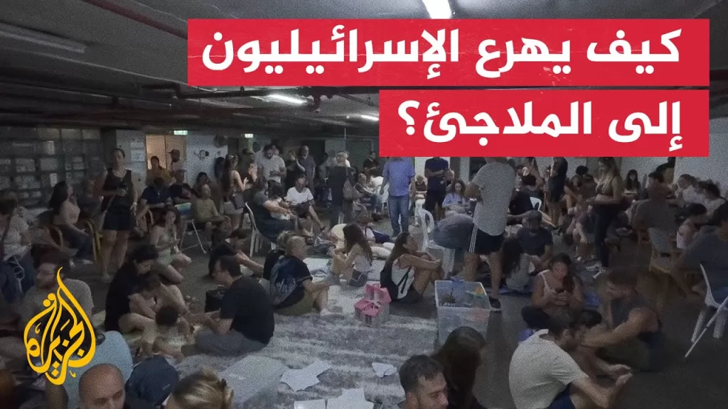 مشاهد من ملاجئ تل أبيب بعد الغارات الإيرانية