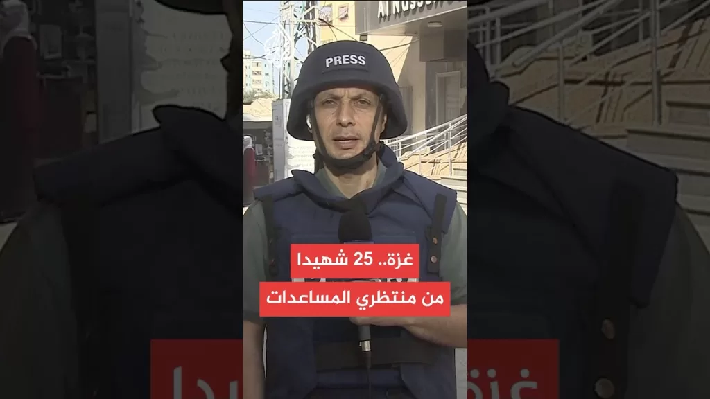 مصادر في مستشفيات غزة: 25 شهيدا من منتظري المساعدات بنيران جيش الاحتلال قرب محور نتساريم