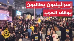 شاهد مظاهرة إسرائيلية تطالب بوقف الحرب وإطلاق سراح المحتجزين