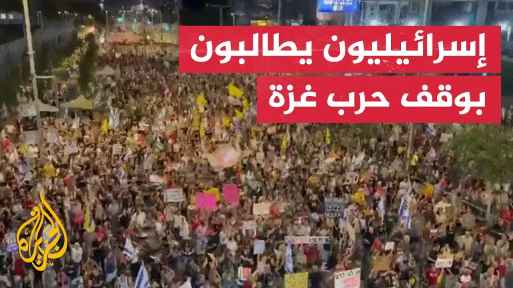 مظاهرة حاشدة في تل أبيب تطالب بوقف الحرب