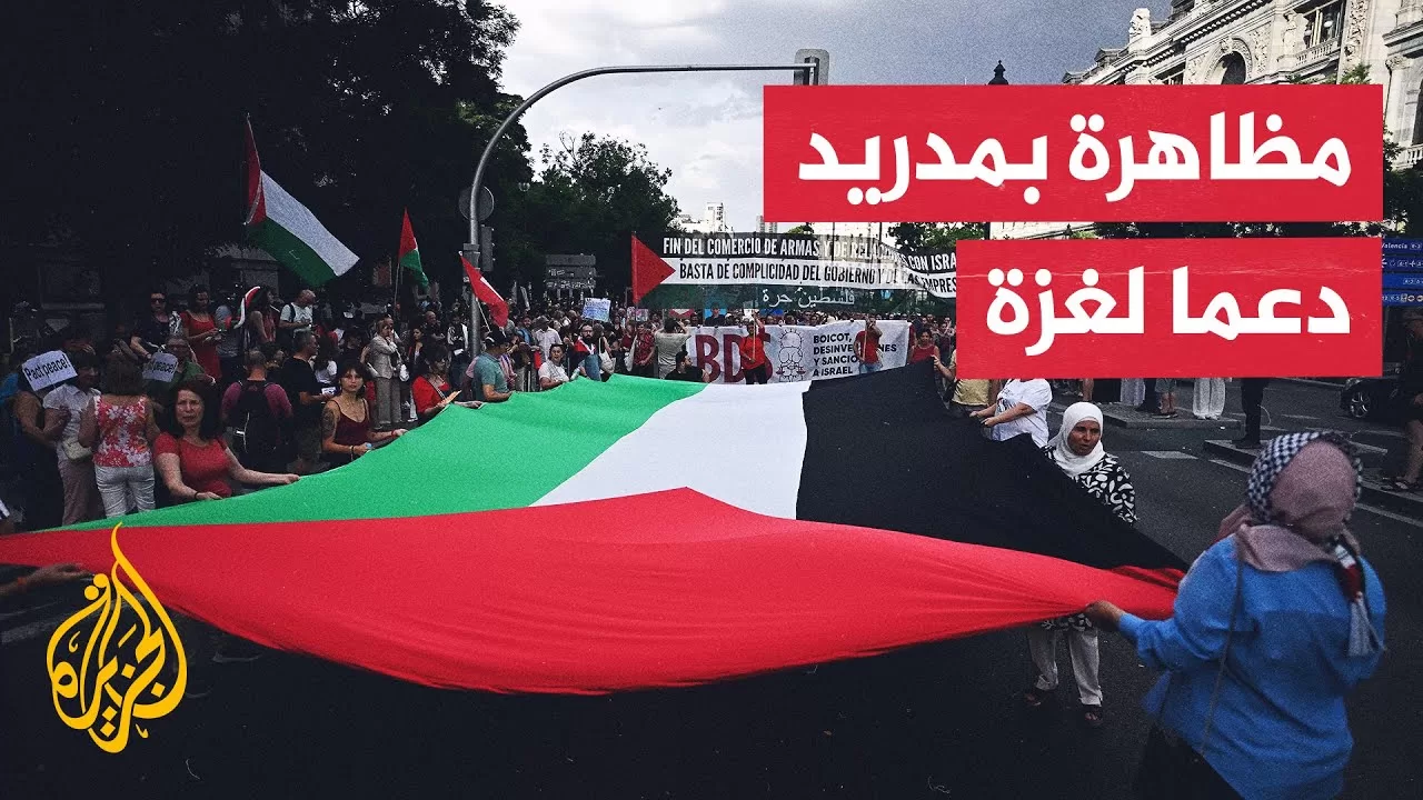 مظاهرة في العاصمة الإسبانية مدريد تندد بإبادة إسرائيل للفلسطينيين في غزة