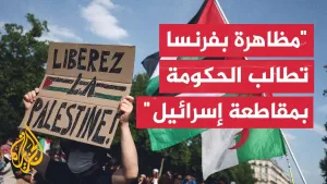 شاهد مظاهرة في باريس لإدانة الحرب على غزة ولمطالبة الحكومة بالتدخل لإطلاق سراح طاقم السفينة “مادلين”