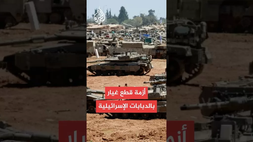 معاريف: الجيش الإسرائيلي يواجه نقصا بقطع غيار الدبابات