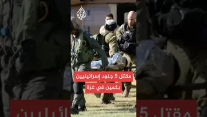 شاهد مقتل 5 جنود إسرائيليين بكمين للمقاومة في خان يونس