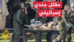 شاهد مقتل جندي إسرائيلي متأثرا بإصابته في غزة