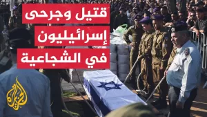 شاهد مقتل جندي إسرائيلي وإصابة آخرين في الشجاعية شرقي غزة