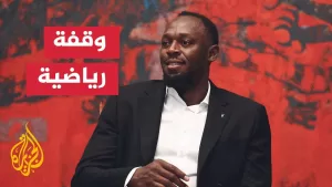 شاهد موسوعة غينيس تحتفل بيوسين بولت تكريماً لإنجازاته القياسية في السرعة