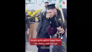شاهد مُسنة سورية تحتفي بتخرج حفيدها في كلية الطب بجامعة حلب