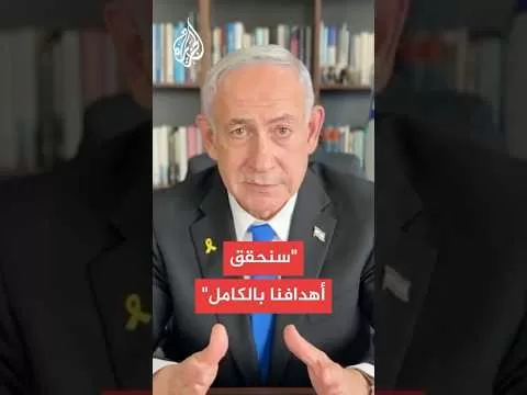 نتنياهو: الثمن الذي ندفعه في الحرب باهظ