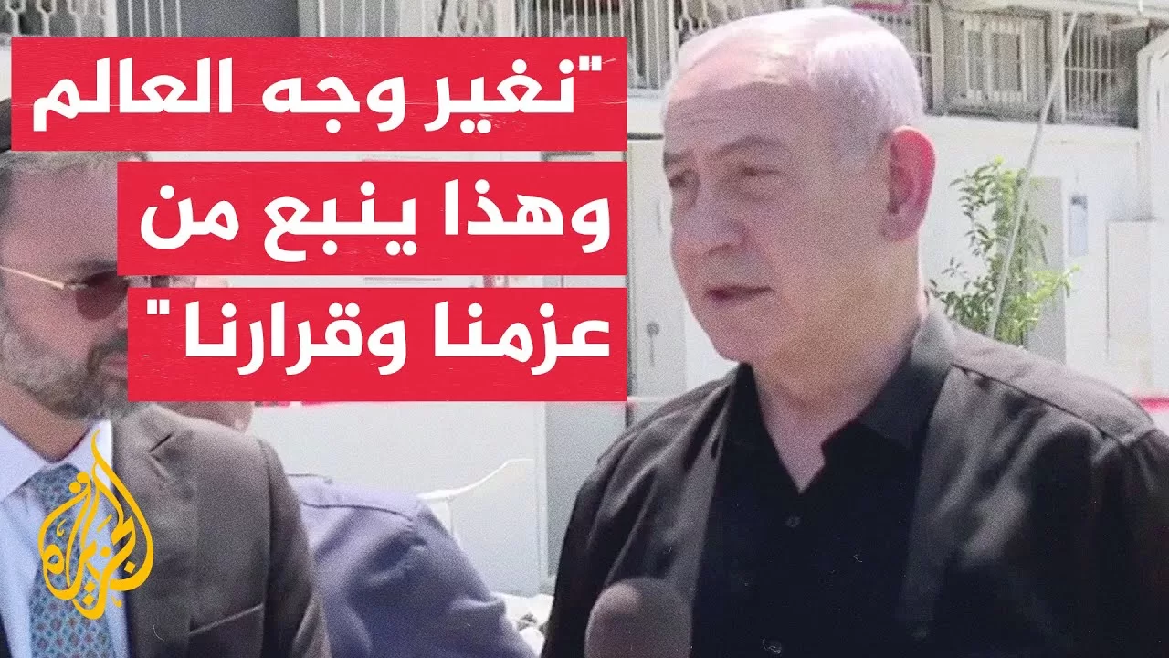 نتنياهو: قادرون على إزالة التهديد النووي الإيراني وطهران لن تحصل على سلاح نووي