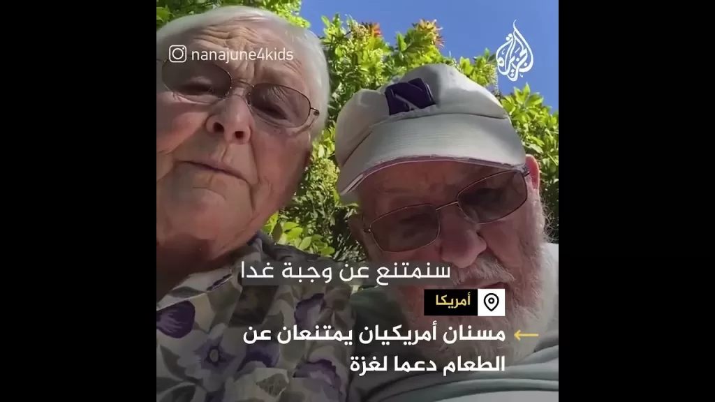 "نريد أن نحاول المساعدة ولو قليلا".. مسنان يمتنعان عن تناول وجبة واحدة تضامنا مع أهالي غزة