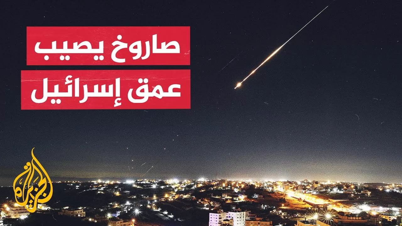 هآرتس: إيران أطلقت صاروخا واحدا على إسرائيل وفشلت عملية اعتراضه