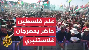 شاهد هتافات مؤيدة لفلسطين تثير الجدل في مهرجان غلاستنبري البريطاني
