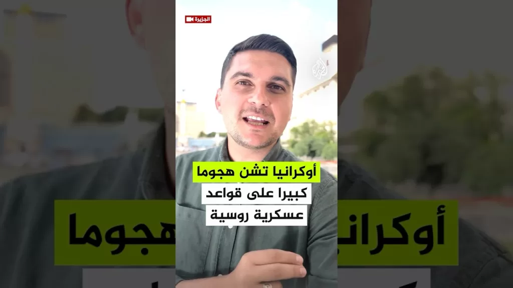 هجوم أوكراني واسع بمسيرات يستهدف قواعد عسكرية روسية