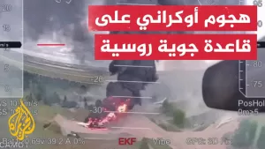 شاهد هجوم مسيرة أوكرانية على قاعدة بيلا الجوية في روسيا