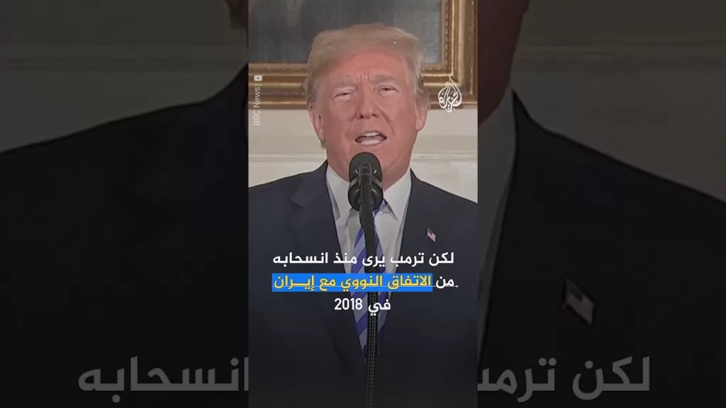 هل تجاهل ترمب تقييمات الاستخبارات الأمريكية؟
