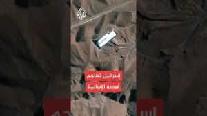 شاهد هل تكرر إيران مهاجمتها لمنطقة فوردو النووية الإيرانية؟