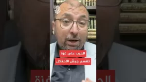 شاهد هل تنقسم المؤسسات العسكرية الإسرائيلية بسبب الحرب على غزة؟