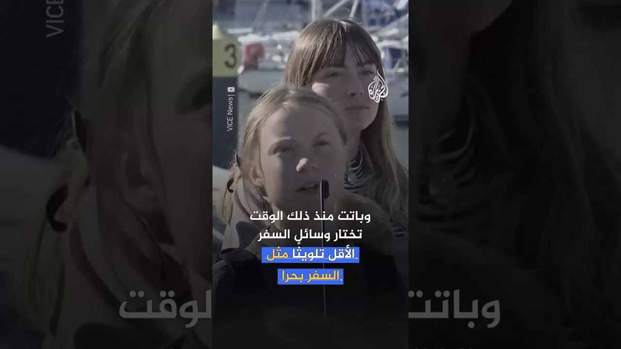 هل عاقبت إسرائيل غريتا تونبرغ بركوب الطائرة؟