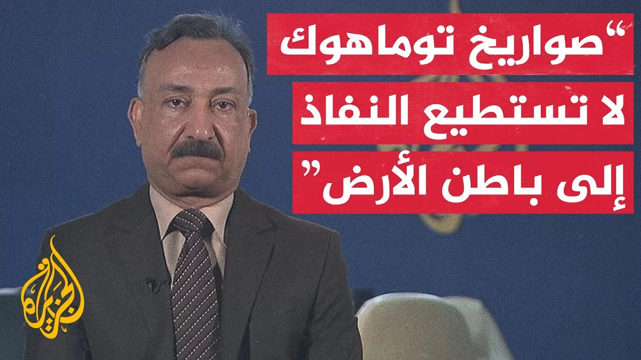 هل يمكن لصواريخ توماهوك الأمريكية تدمير المنشآت النووية الإيرانية؟