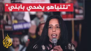 شاهد والدة أسير إسرائيلي: نتنياهو يضحي بابني لحماية حكومته