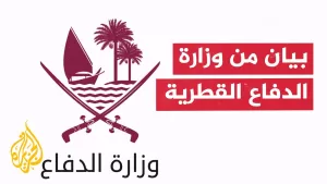 شاهد وزارة الدفاع القطرية: دفاعاتنا الجوية اعترضت هجمة صاروخية استهدفت قاعدة العديد الجوية