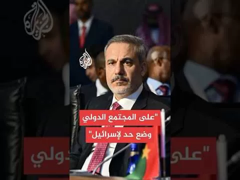 وزير الخارجية التركي: نبذل قصارى جهدنا لإيجاد حلول جذرية لما تقوم به إسرائيل