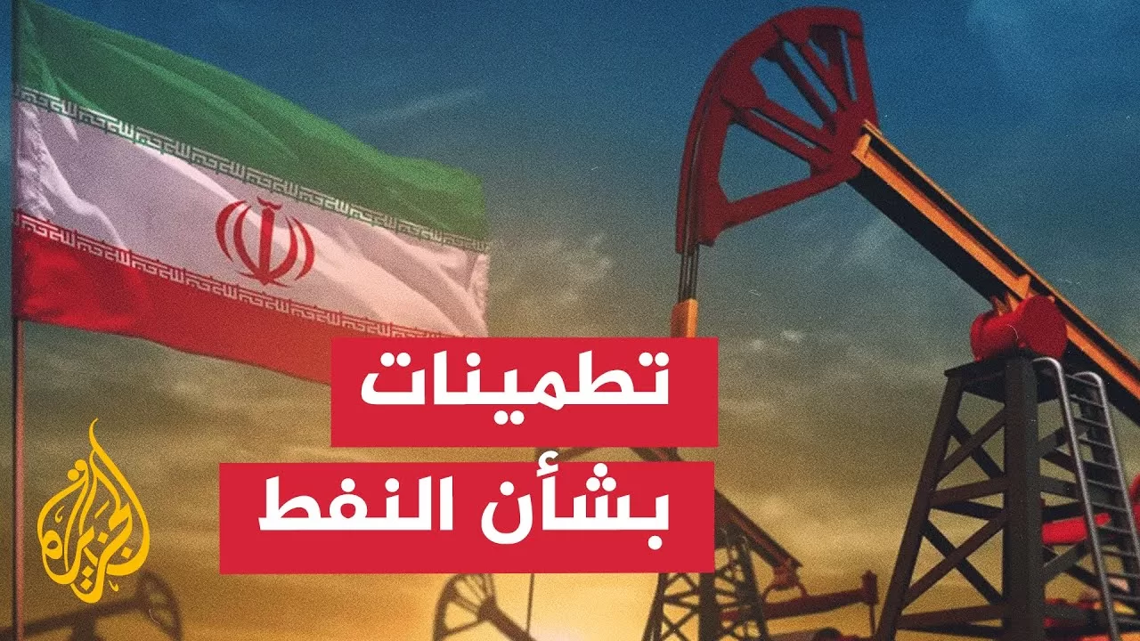 وزير النفط الإيراني: لا داعي للقلق بشأن توفر الوقود والإمدادات تدار بشكل جيد