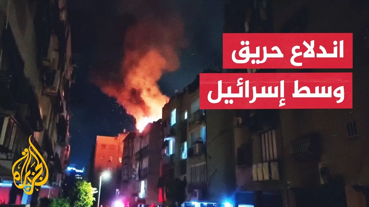 يديعوت أحرونوت: سقوط صاروخ إيراني على مبنى في تل أبيب الكبرى