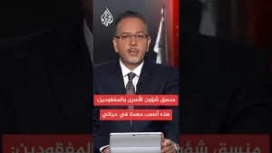 شاهد يسرائيل هيوم عن منسق شؤون الأسرى والمفقودين غال هيرش: هذه أصعب مهمة في حياتي