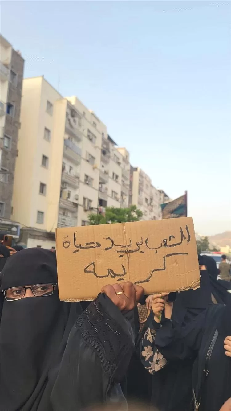 عدن: دعوة إلى وقفة نسائية احتجاجية غداً للمطالبة بتحسين الخدمات الأساسية