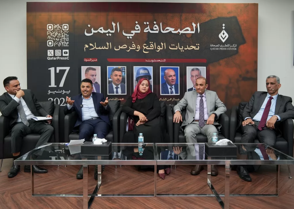 "القطري للصحافة" يناقش تحديات الصحفيين اليمنيين وفرص السلام