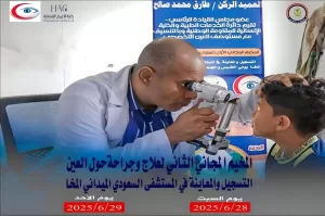 مستجدات وردت الآن – بمساندة طارق صالح.. بدء المخيم الطبي المجاني الثاني لعلاج الحَوَل بالأعين في