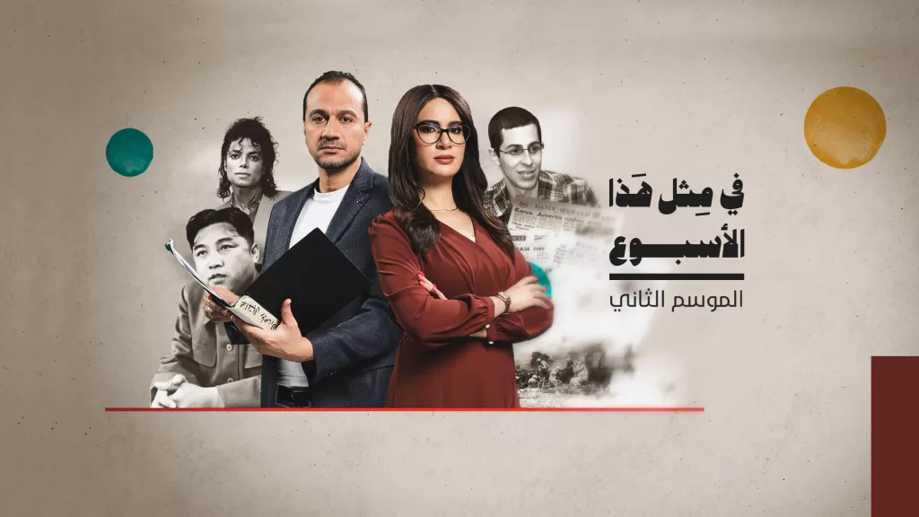 أحداث تاريخية هزت العالم بالأسبوع الرابع من يونيو
