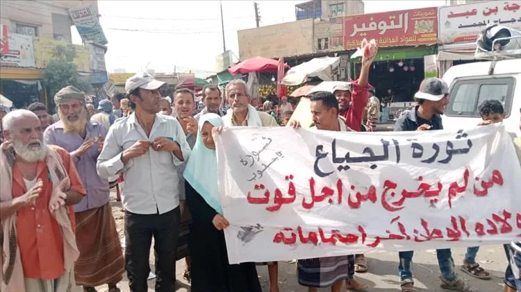 مسيرة شعبية في ردفان تندد بتدهور الأوضاع المعيشية والخدمات