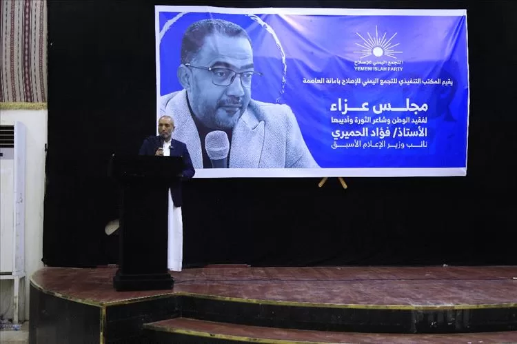 قيادات سياسية وإعلامية تودّع فؤاد الحميري في مجلس عزاء بمدينة مأرب