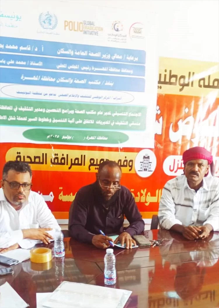 اجتماع تنسيقي لمدير عام الصحة والتحصين والتثقيف للاتفاق على الية خطوط السير لحملة شلل الاطفال بالمهرة