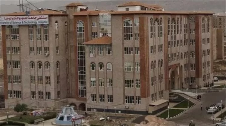 مستشفى بصنعاء يعلن نيته بيع رهونات المرضى