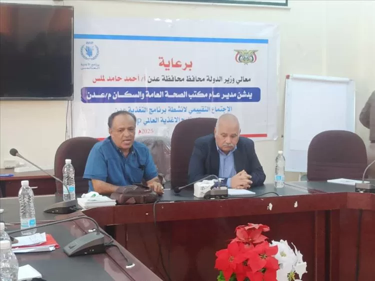 مكتب الصحة بعدن يعقد الإجتماع الربعي التقييمي لأداء برامج التغذية بالمحافظة
