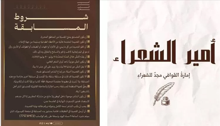 عدن.. انطلاق المرحلة الأولى من المسابقة الكبرى "أمير الشعراء" عن بُعد